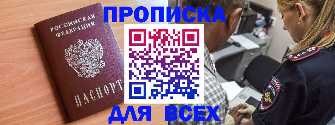 прописка в Новокуйбышевске