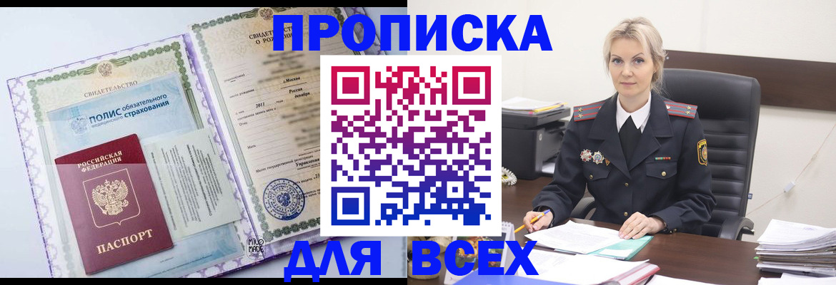 временная регистрация в квартире в Новокуйбышевске