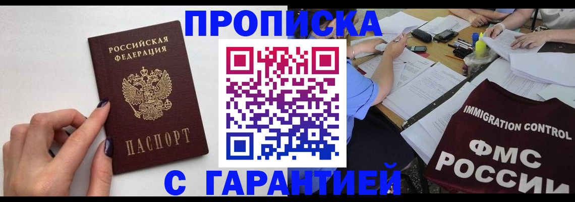 временная регистрация в квартире в Новокуйбышевске
