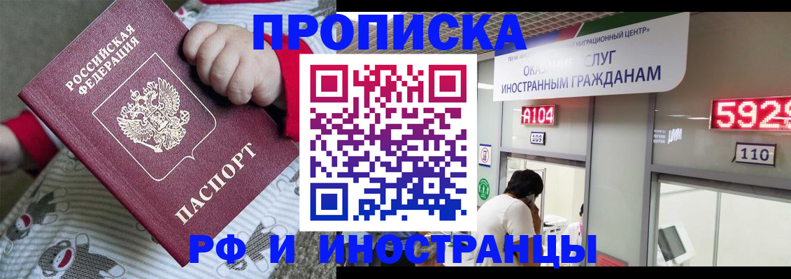 прописка законно в Новокуйбышевске