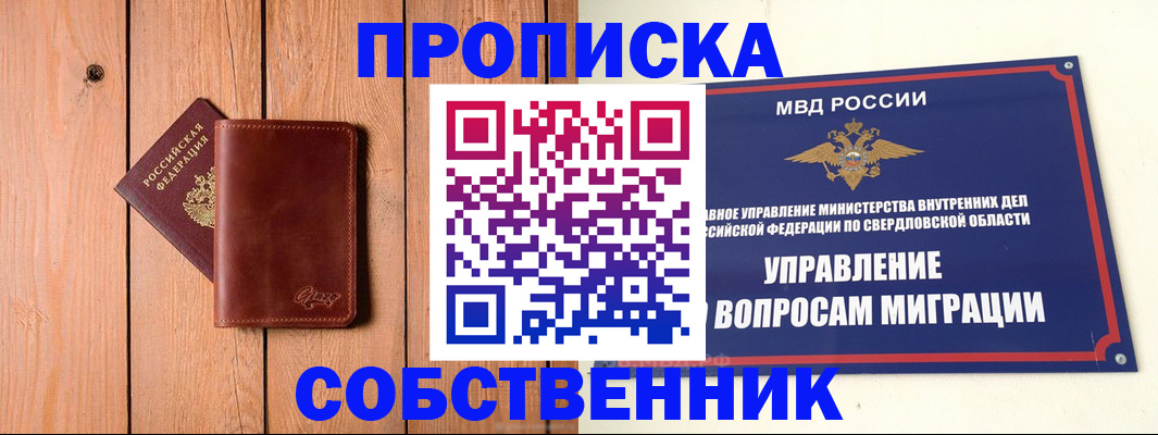 прописка в Новокуйбышевске