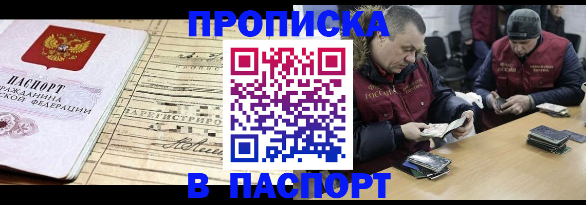 прописка 2025 в Новокуйбышевске